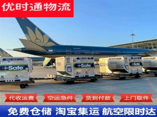 柳南到北京空运加急专线